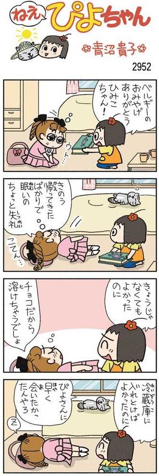 ぴよちゃん ねえ、ぴよちゃん：中日新聞Web