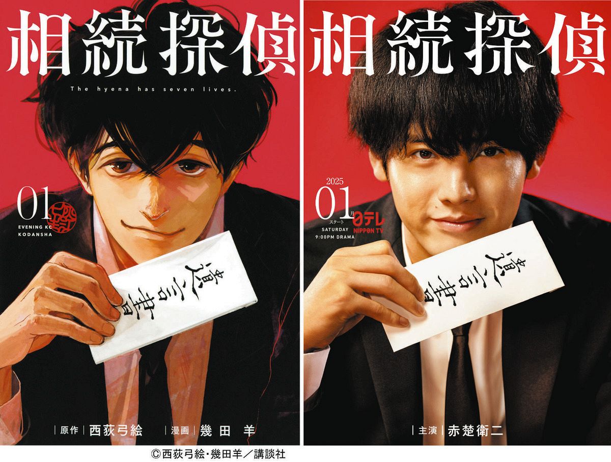 DVD BOX 『 相続探偵 』 赤楚衛二 主演 赤楚衛二、ワケありの探偵役に挑戦！ 日テレ系で来年1月スタートの