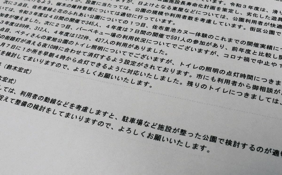 よろしくお願いいたします」答弁の決まり文句、いつから？ 知多市議会