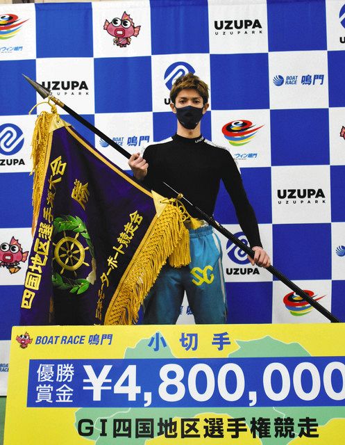 山田祐 G1初優勝 鳴門g1 四国地区選手権 優勝戦 中日スポーツ 東京中日スポーツ