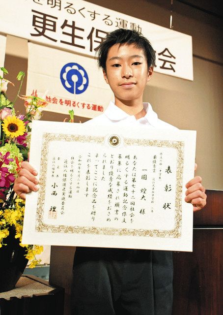 一圓さんの作文が中学生の部最優秀賞 社会を明るくする運動 中日新聞web