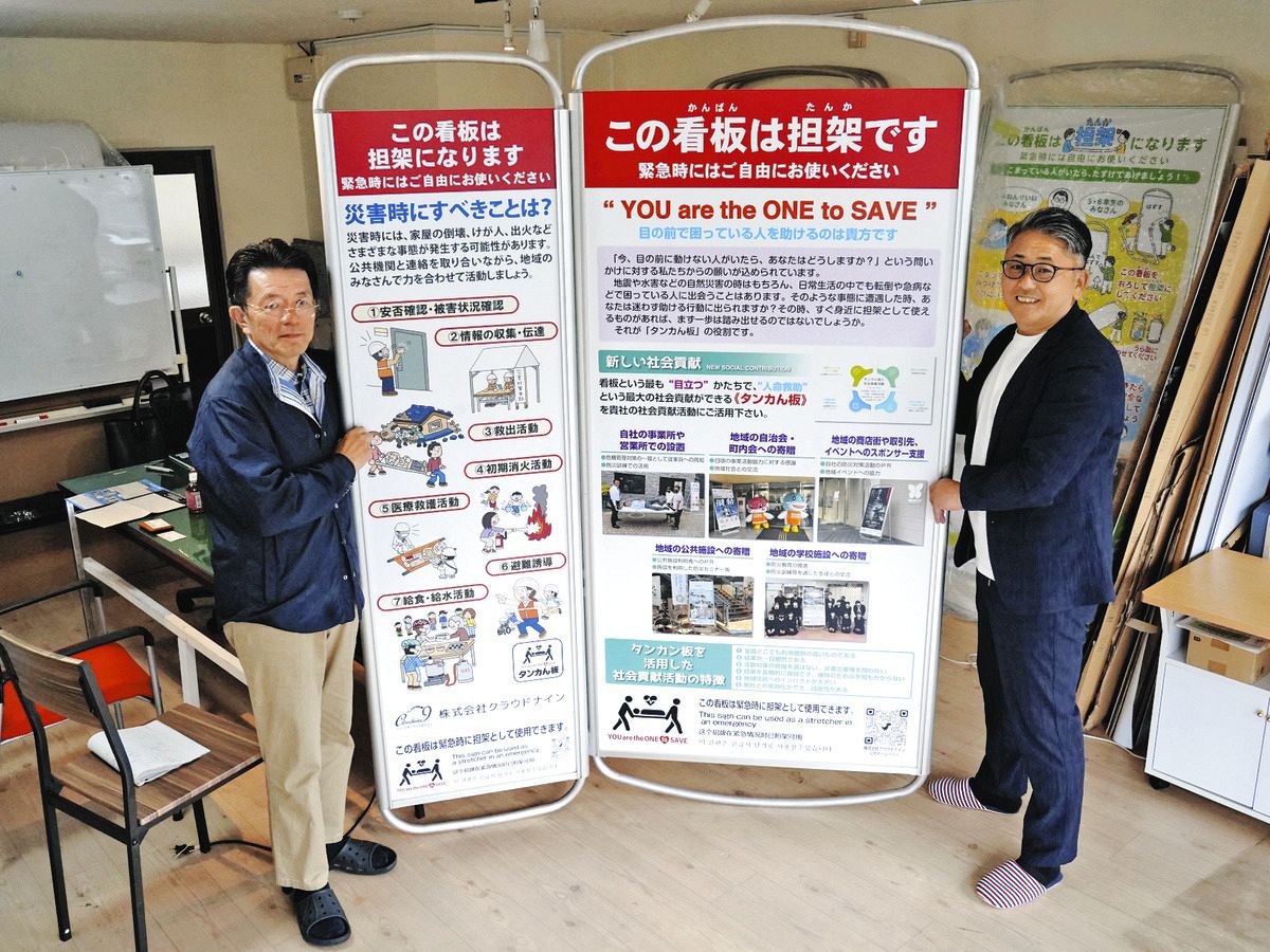 普段は看板、有事は担架に 「タンカん板」滋賀県草津市の企業開発