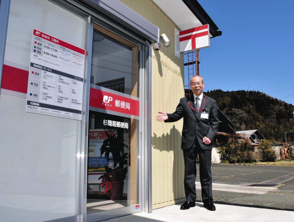 天竜・杉簡易郵便局 9年ぶり再開：中日新聞しずおかWeb