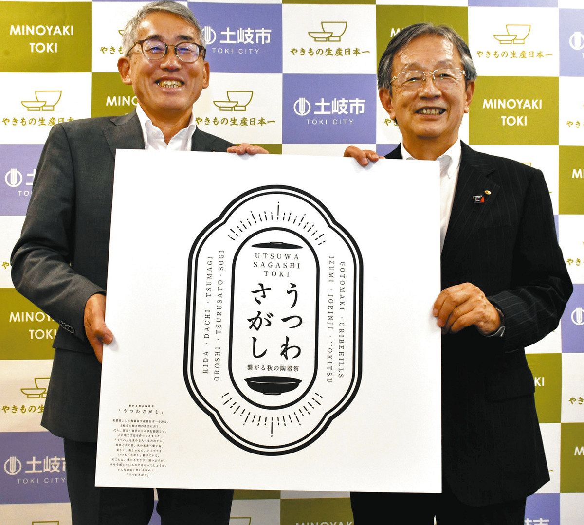 ロゴマークを手に笑顔を見せる加藤市長（左）と石黒会頭＝土岐市役所で