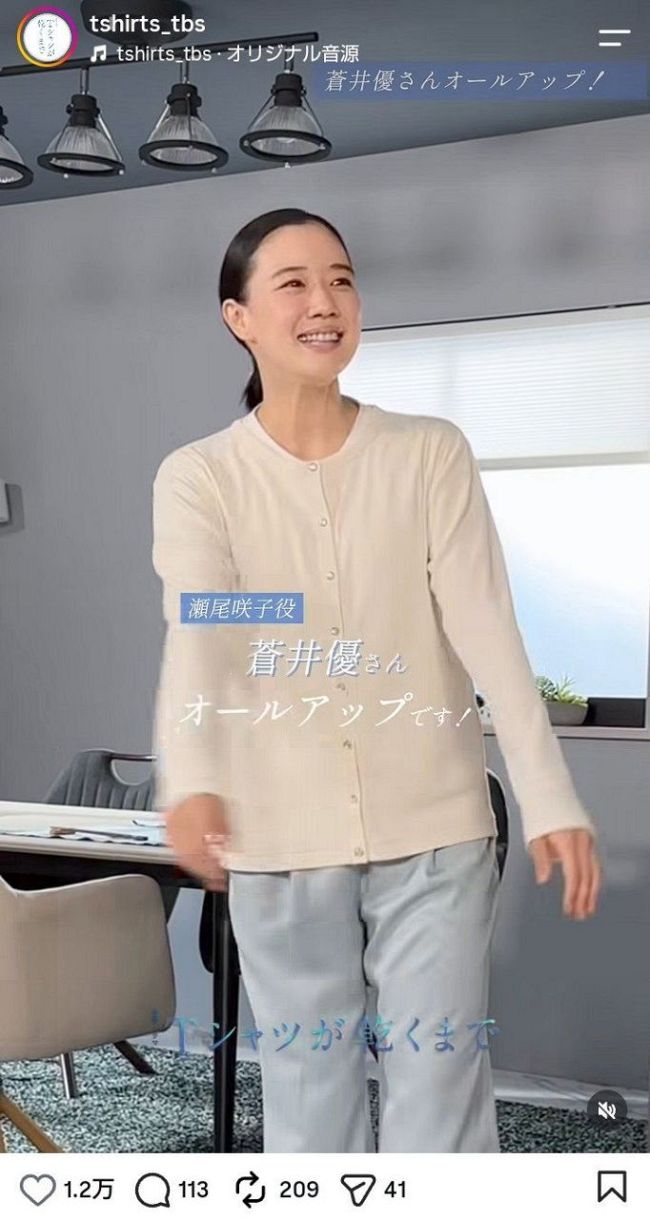 実際の投稿】あふれる想い…蒼井優、『Tシャツが乾くまで』オール