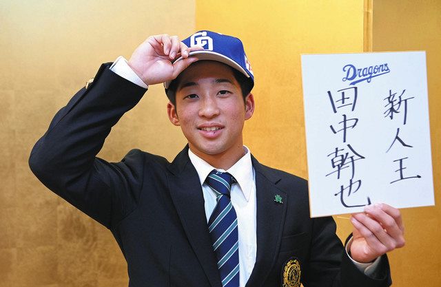 中日】ドラフト6位指名の亜大・田中幹也が仮契約 「何かの縁