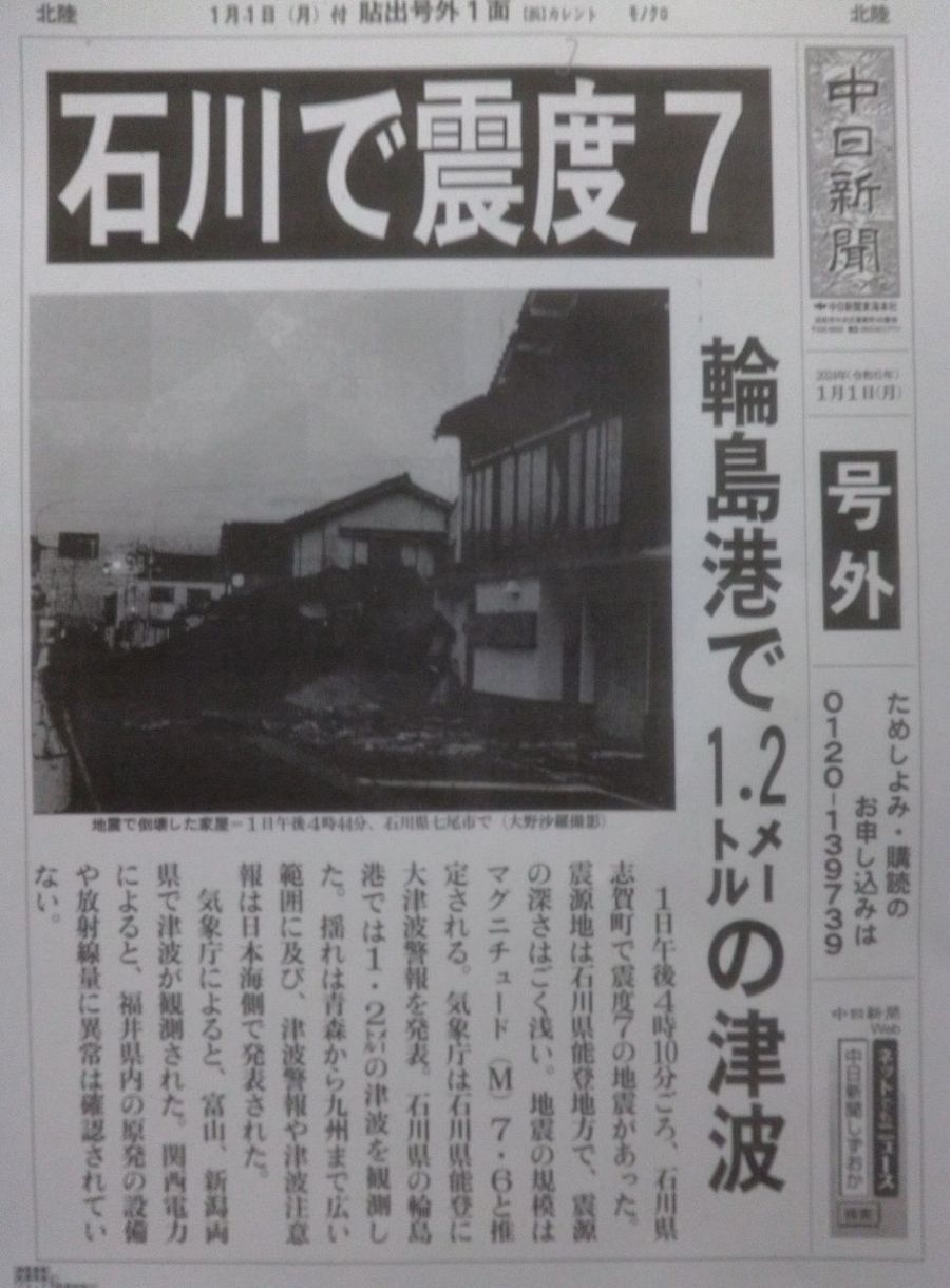 号外：北陸中日新聞Web