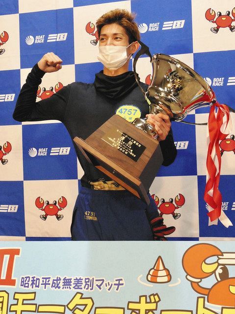 三国ボートg2モーターボート大賞 １号艇の山田祐也g2初優勝 平成組のイケメン は 師匠に早く報告したい 中日スポーツ 東京中日スポーツ