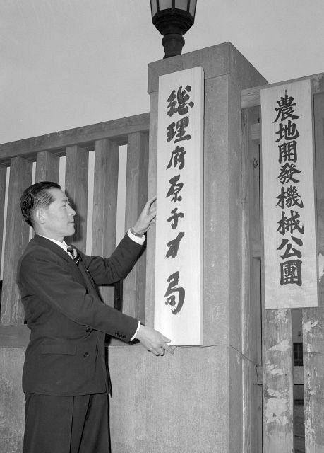 第５章 毒をもって毒を制す １９５５～５７：中日新聞Web