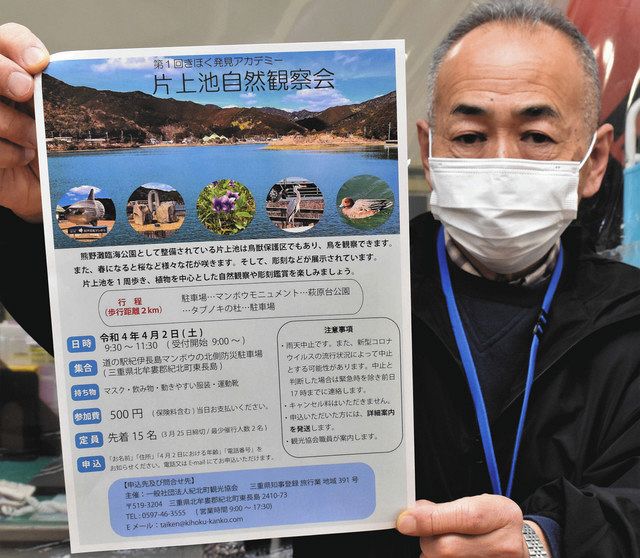 自然観察会をＰＲする観光協会職員＝紀北町の道の駅「紀伊長島マンボウ」で 