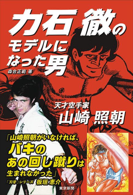 あしたのジョー が生まれた空間 梶原一騎宅に眠る宝 長男が語る 中日新聞web