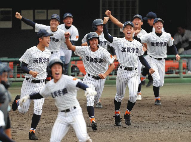 滋賀学園4年ぶりV、近江35連勝ならず 高校野球県大会：中日