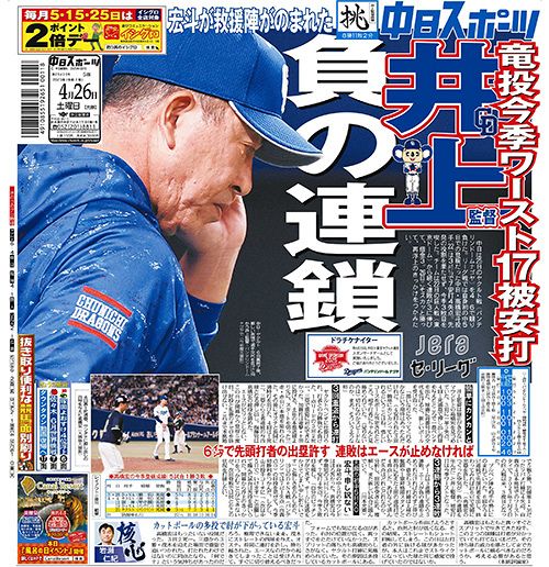総選挙　全面広告　2014年　6月7日　中日新聞　夕刊 総選挙全面広告2014年6月7日中日新聞夕刊