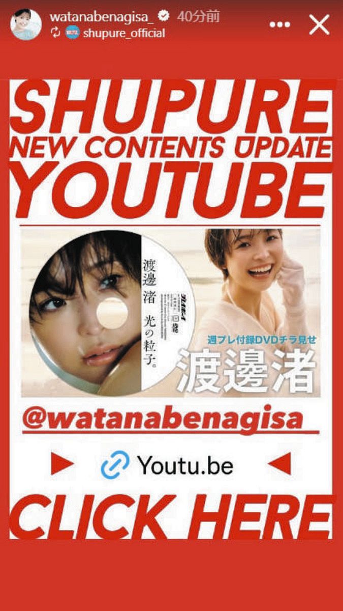 ◇渡邊渚さん、DVDチラ見せ動画で【写真】：中日スポーツ・東京