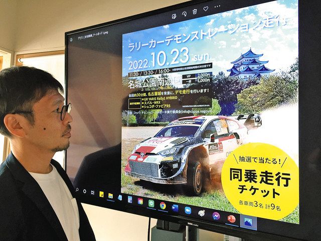 ラリーカーの背に名古屋城 ２３日 名城公園南遊園でデモ走行 中日新聞web