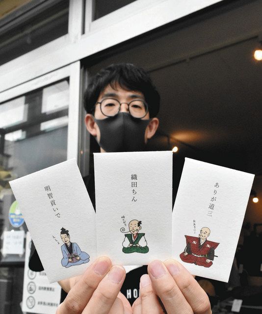 明智貢いで など 麒麟がくる パロったポチ袋人気 中日新聞web