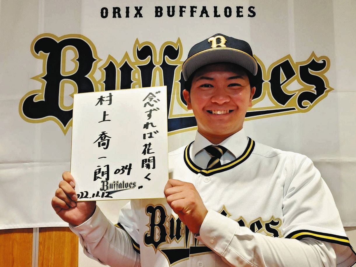 オリックス】持ち味は笑顔と元気！ 育成5位の法大・村上喬一朗と仮契約