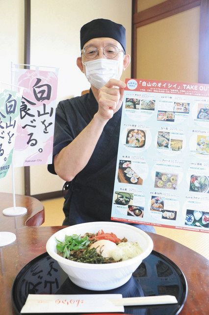 地元食材の料理 満喫を 白山市がテークアウト紹介ポスター 北陸中日新聞web 地元食材の料理 満喫を 白山市がテークアウト紹介ポスター 北陸中日新聞web