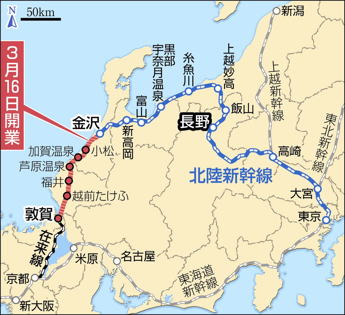 イベント用タオル 2024年3月16日(土) 北陸新幹線福井延伸 祝！2024年3月16日北陸新幹線延伸！北陸新幹線特集｜日本の旅
