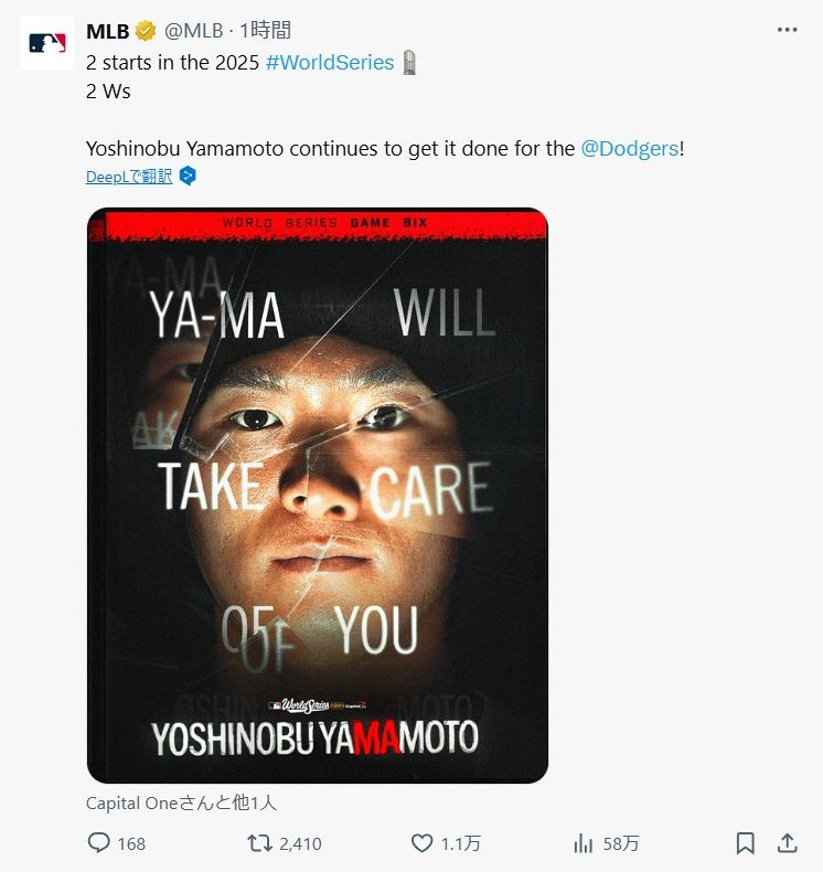 ◇MLB公式『山本由伸イジり』再び ドジャース逆王手の立役者まさかの