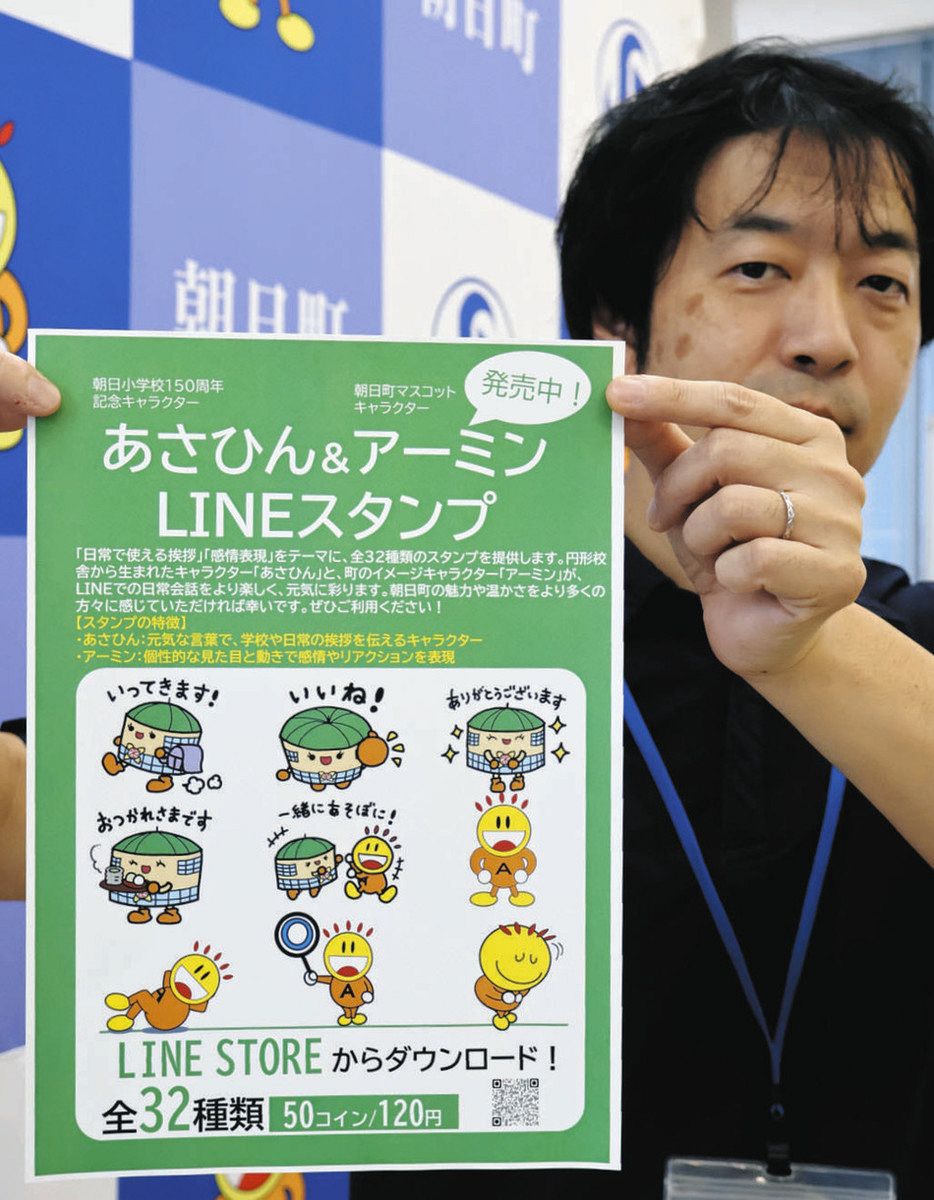 朝日町PRへLINEスタンプ 「あさひん」と「アーミン」活用、32種類を用意：中日新聞Web