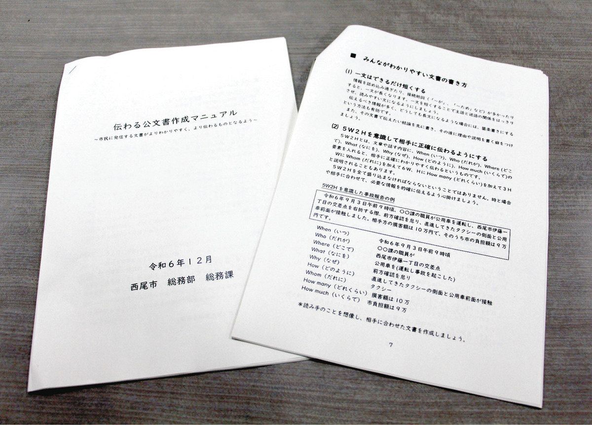難解語、あいまいな表現やめます 市民向け公文書作りで西尾市が指針