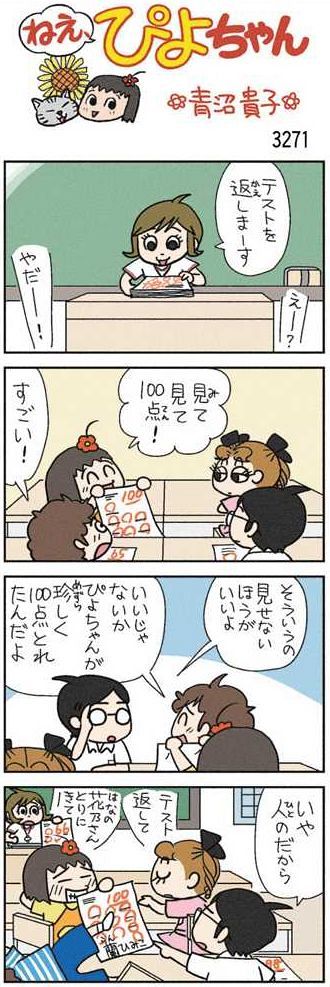 ねえ、ぴよちゃん：中日新聞Web