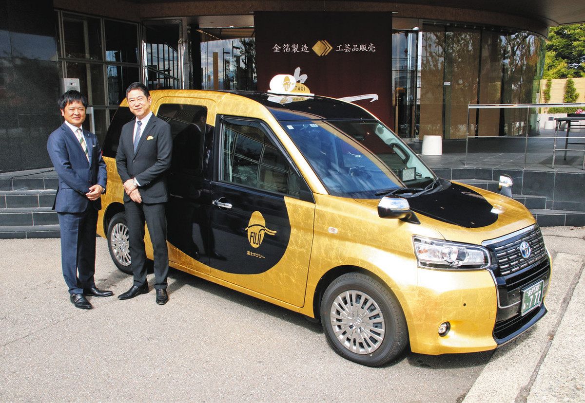 世界に1台 見つけたら 乗れたら 幸運の金箔タクシー 箔一×冨士