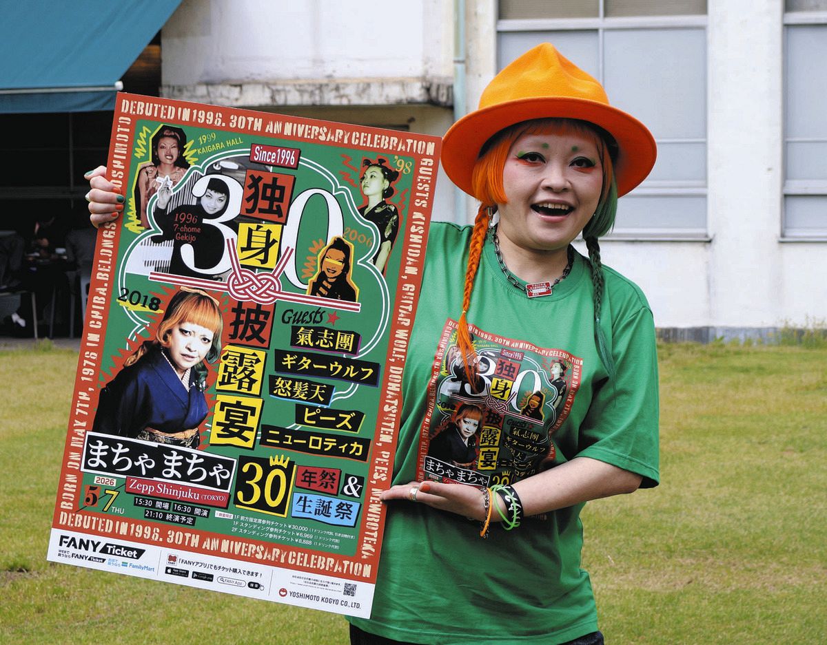 まちゃまちゃ 芸歴30周年で5月に記念公演 相方も同期もいない中