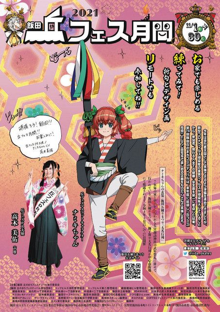 飯田で 丘フェス月間 始まる イラスト募集や折句 コスプレ 中日新聞web