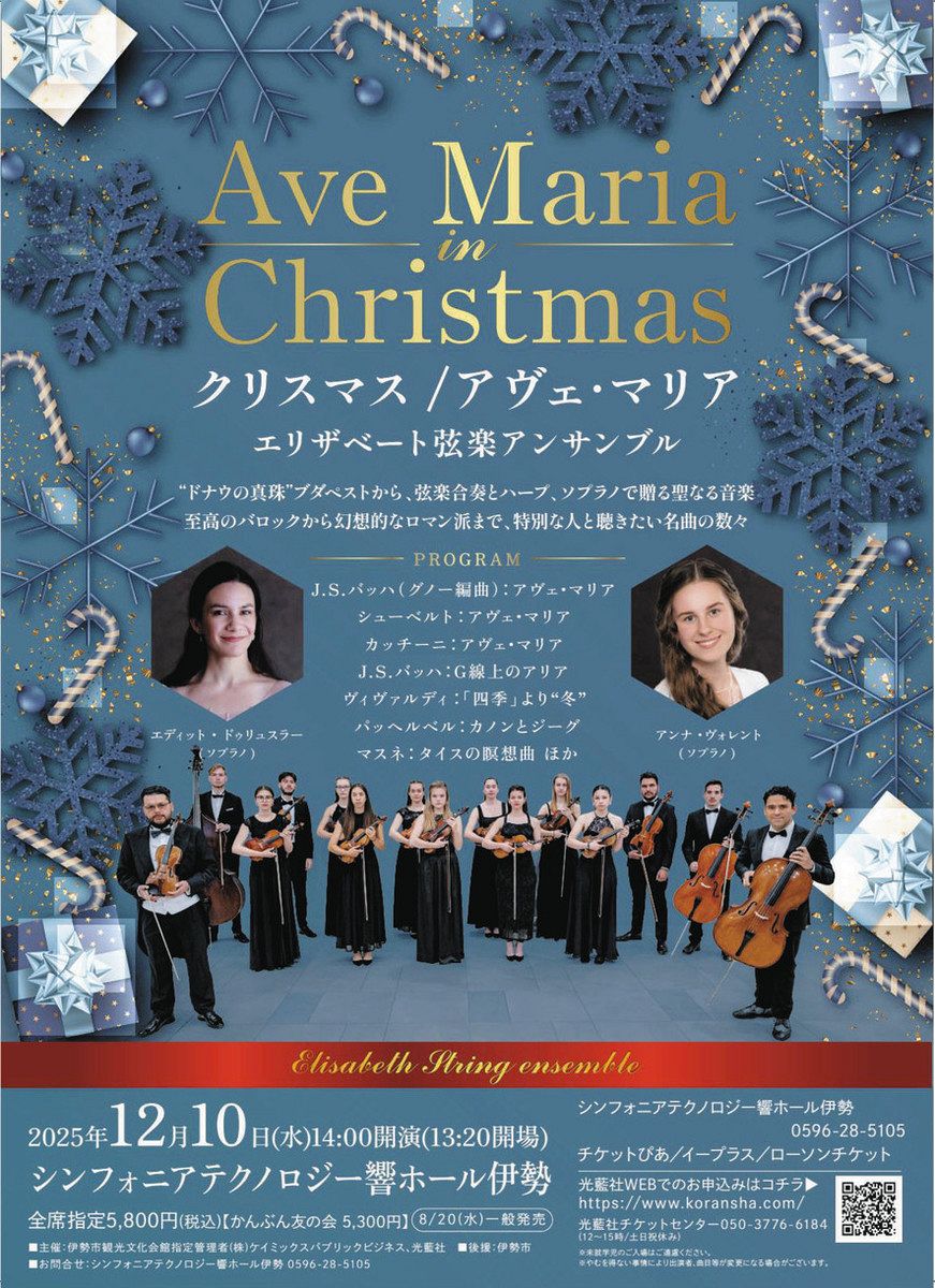 伊勢でクリスマスの調べ 12月10日、「アヴェ・マリア」など：中日新聞Web