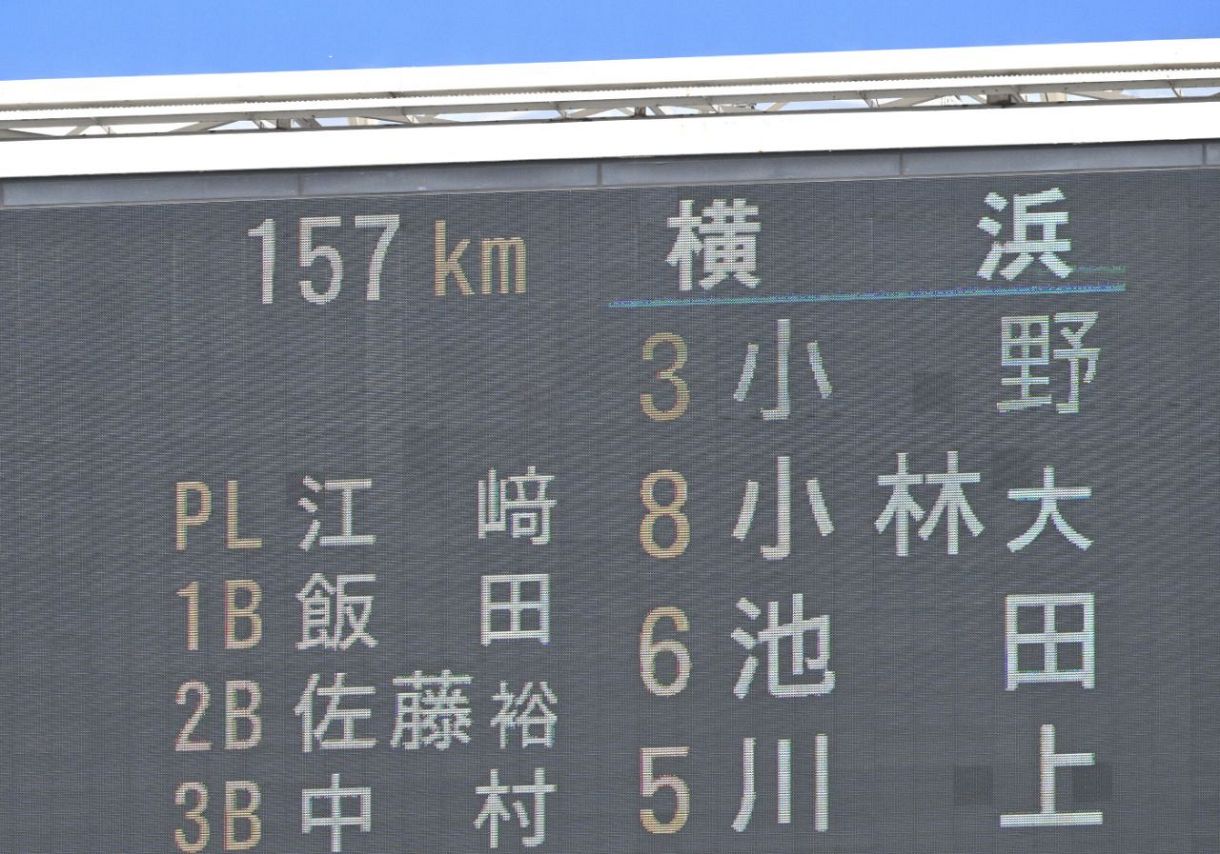 横浜の織田翔希が157キロを記録した電光掲示板