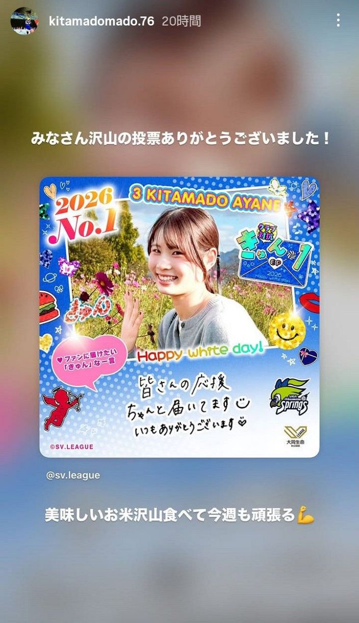 実際の投稿】北窓絢音、ファンに感謝「きゅん」な一言：中日スポーツ