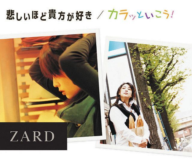 写真】ZARD全シングル曲リリース順41～45曲のジャケット：中日スポーツ