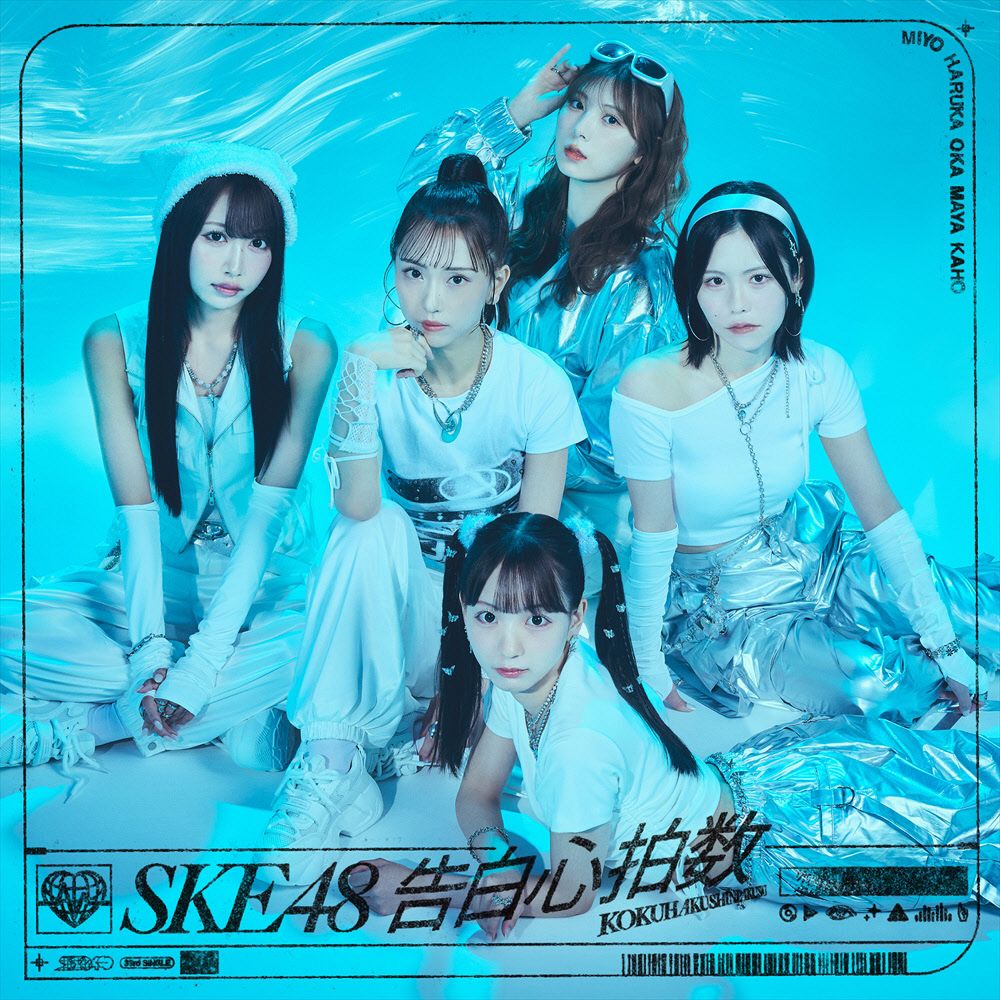 SKE48、告白ソングで「心拍数上がる」 「脈拍ダンス」もポイント 10月2日リリース、33枚目シングル「告白心拍数」：中日スポーツ・東京中日スポーツ