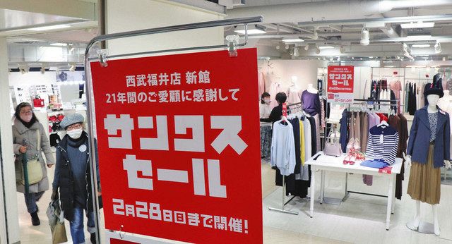 ２月閉鎖の西武福井店新館の主力テナント、本館で営業継続へ
