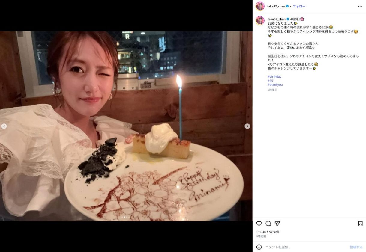 ◇高橋みなみ、大人の魅力&元気さ同居の35歳ウインク【実際の投稿
