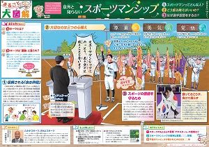 まるごと大図解 <スポーツマンシップ>10月14日:中日新聞Web