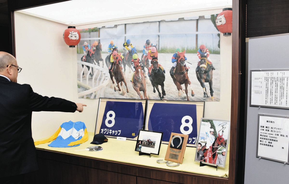 オグリ、アンカツ…名馬、名騎手を展示で振り返る 笠松町歴史未来館：中