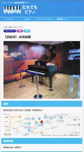 街角ピアノここで弾けます 愛好家男性が情報サイト 中日新聞しずおかweb