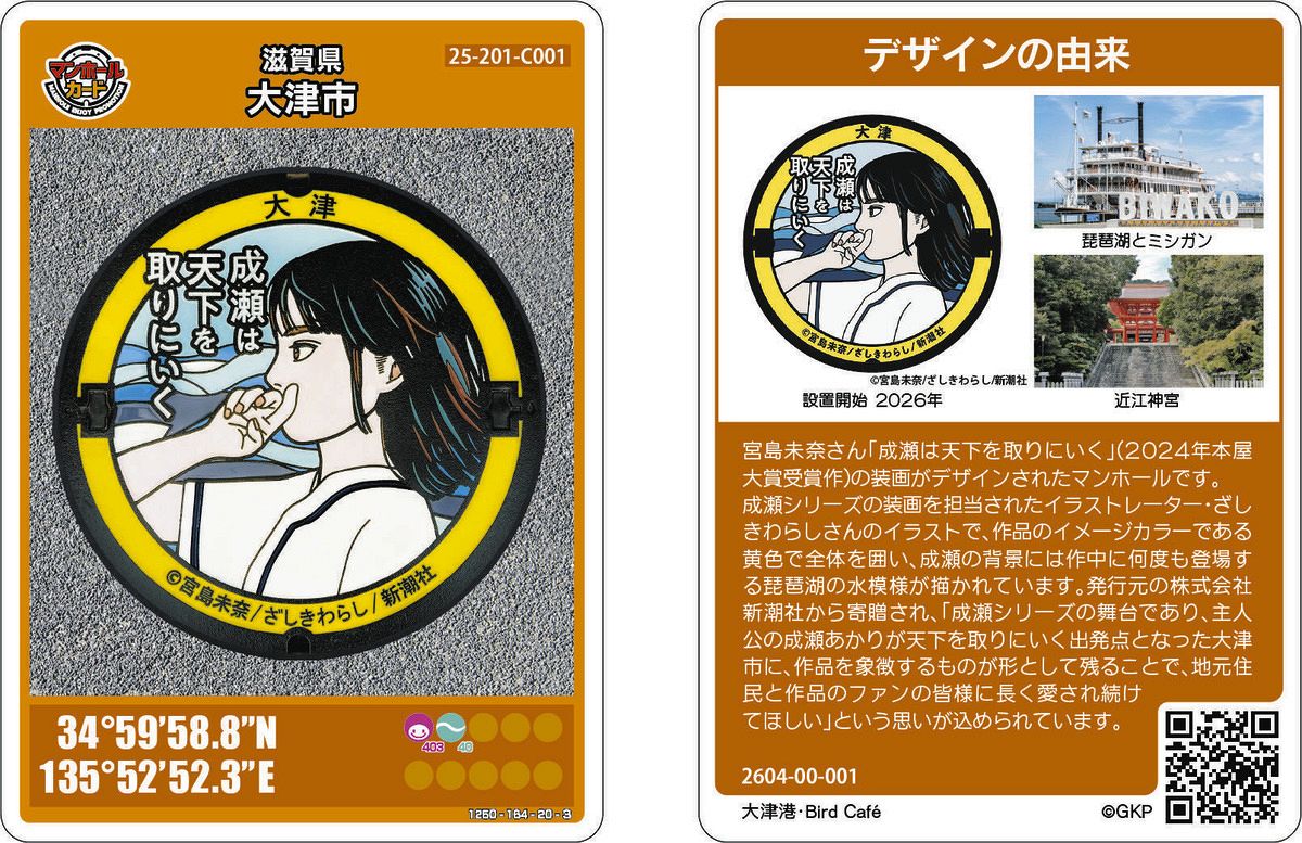 成瀬さんの本3冊 + マンホールカード 成瀬は天下を取りに行く」マンホールカードが登場 事前申し込み4月10日