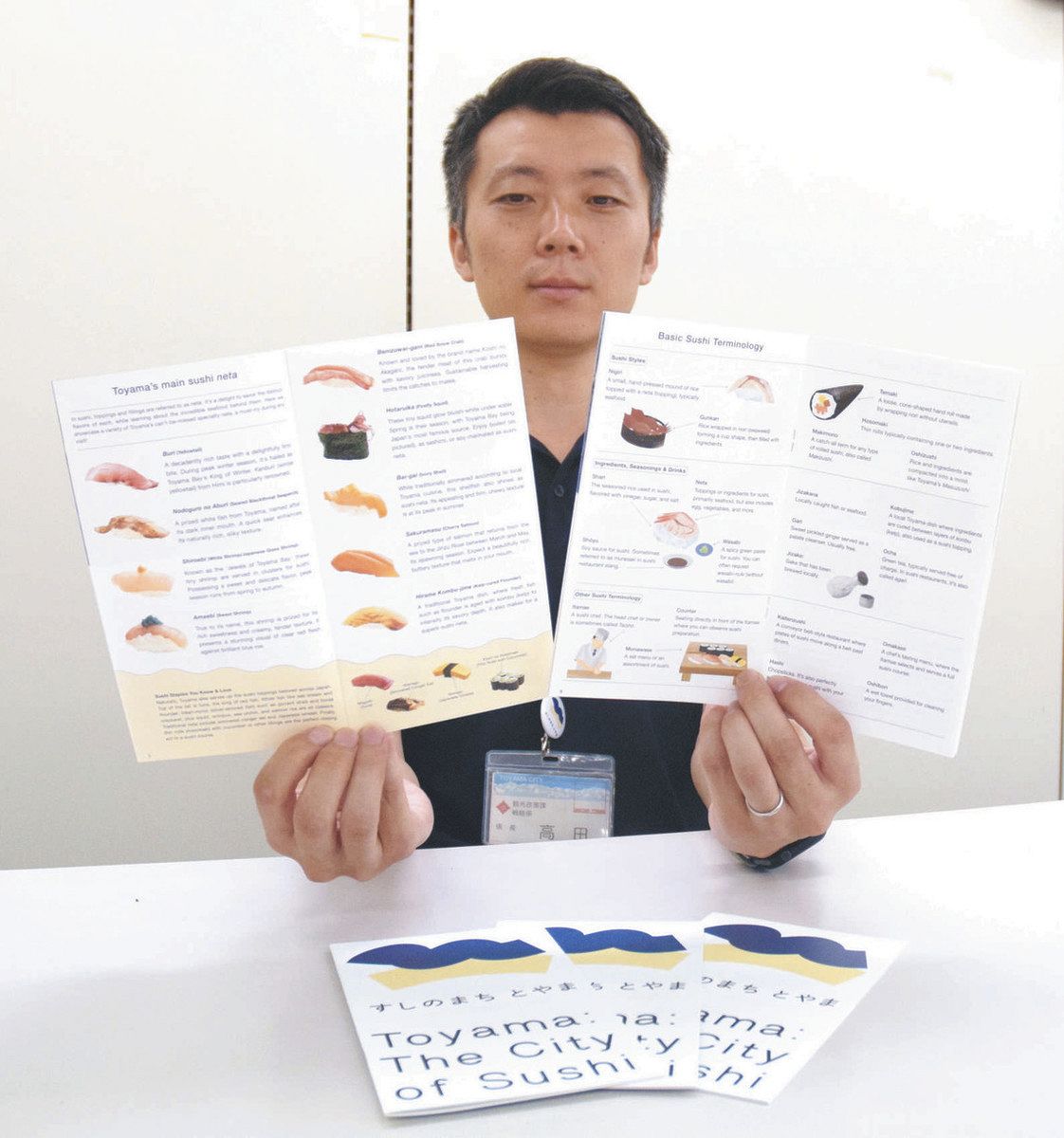 すし@プロフ必読ページ すしのまち」英語パンフ 富山市作成 ネタの特長を紹介／ガリなど用語