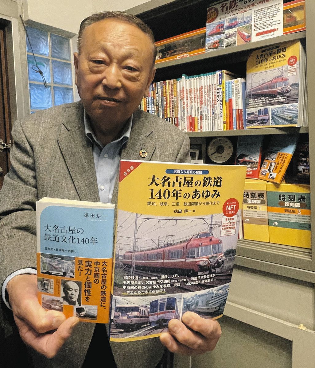 名古屋圏の鉄道140年の軌跡 ライター・徳田さんが集大成2冊を出版：中