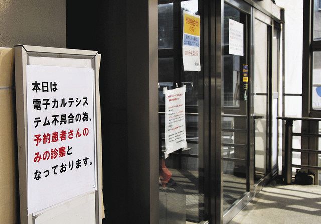 カルテ見られず治療困難に 徳島の病院にサイバー攻撃 中日新聞web