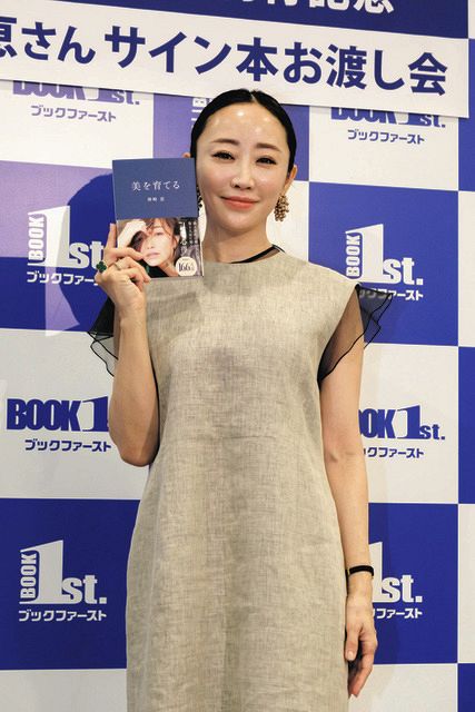 美容家・神崎恵、美への思い「ギュッと詰め込んだ」最新刊「美を育てる