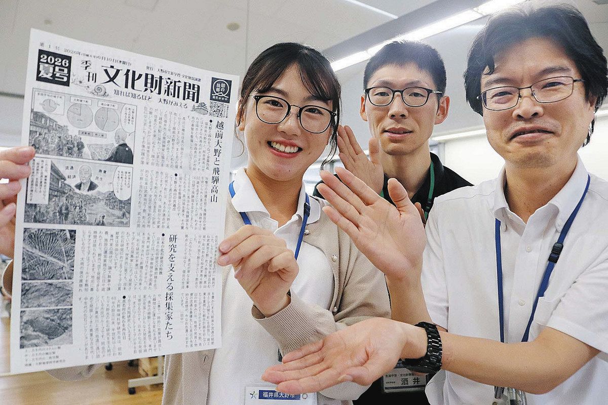 大野「文化財新聞」を創刊 歴史や化石、民俗…「宝」発信 学芸員3人が