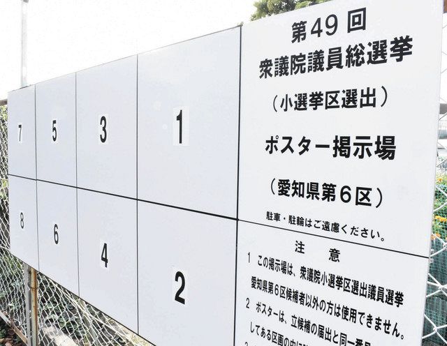 短期決戦 準備慌ただしく 愛知６区立候補予定者 中日新聞web