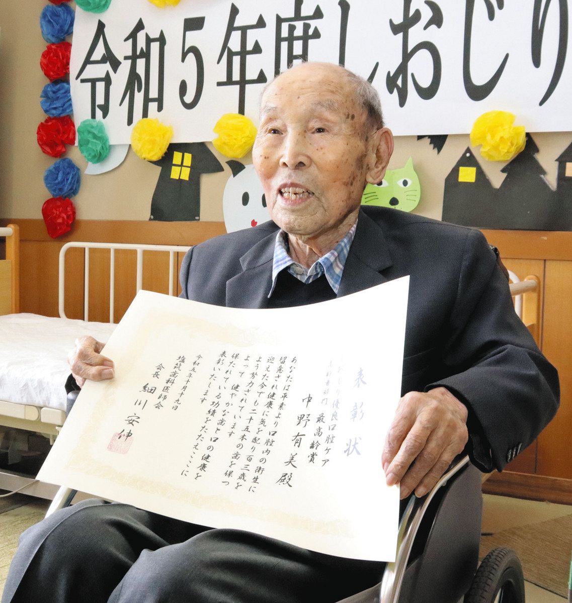 103歳で歯25本の中野さんに最高齢賞 しおじり優良口腔ケア：中日新聞Web