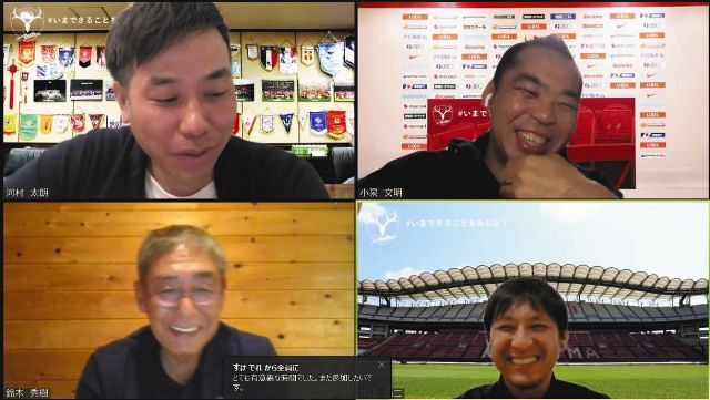 オンラインイベントでデジタル施策について語る鹿島の小泉社長（右上）。右下はOBの中田浩二さん
