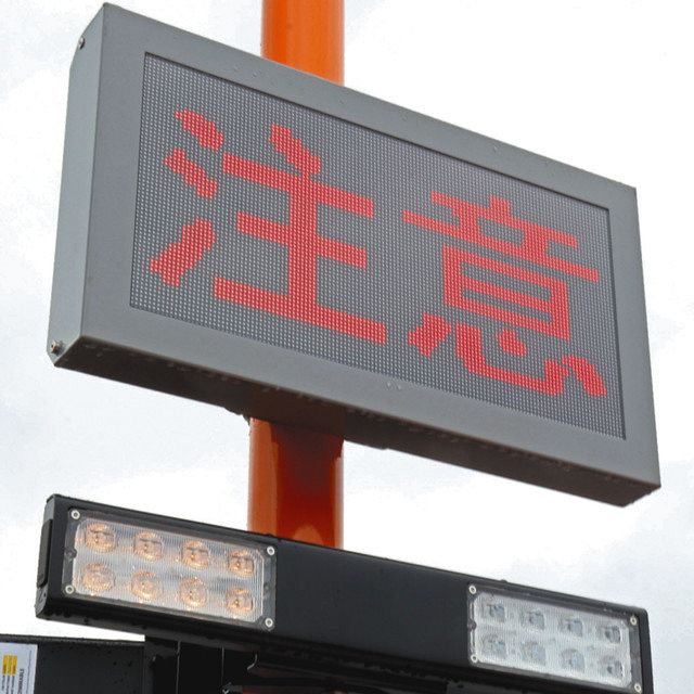 文字と光で「横断者に注意」 豊田に全国初電光掲示板：中日新聞Web